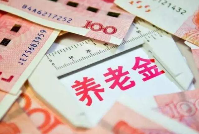 养金上调，退休金在3500元以下的人，在此次调整中是否享受优势？