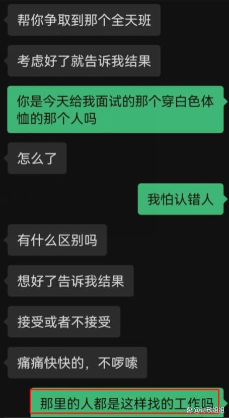 要工作就得付出点什么？女生求职遇变态HR，“性暗示”不要太明显