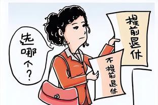 某老师呼吁：取消55岁女高级教师延迟退休！咋回事