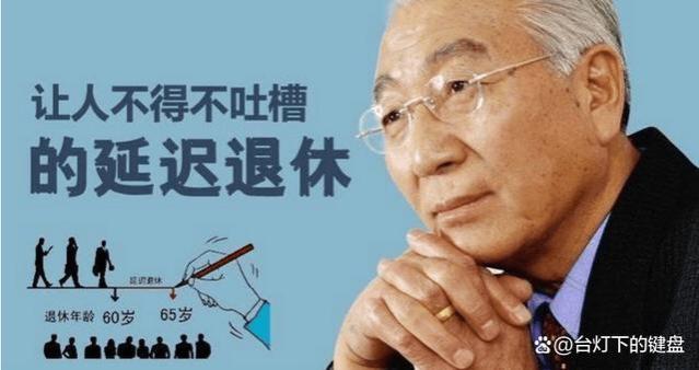 为何暂停延迟退休？解析五大原因，明年解散“双轨”养老金？为啥