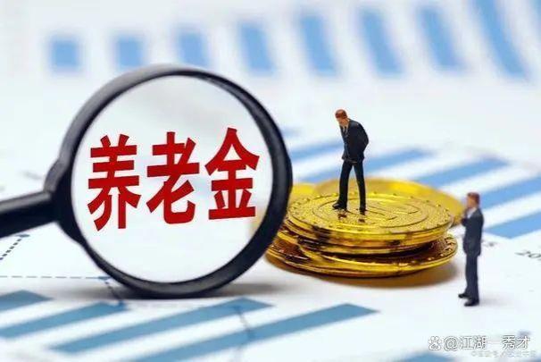 8月份，退休人员不但养老金上涨，还能领这4笔钱，你能拿到几笔？