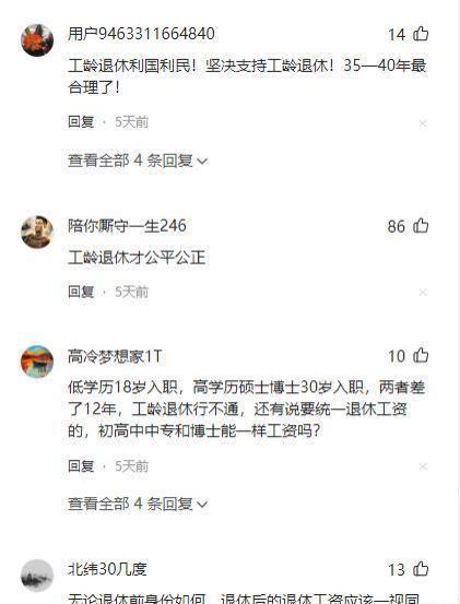 延迟退休或将取消？“工龄退休”将登场