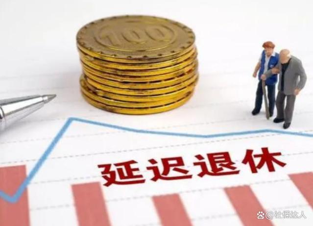 如何拿到更高的退休养老金？专家：除了退休年龄，这3点千万别忘