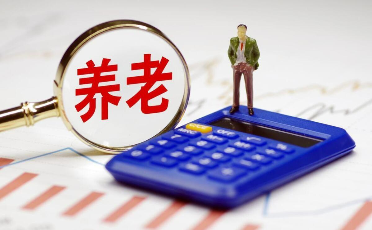 缴费相同，华东六省一市谁养老金最低？我用计算告诉你结果