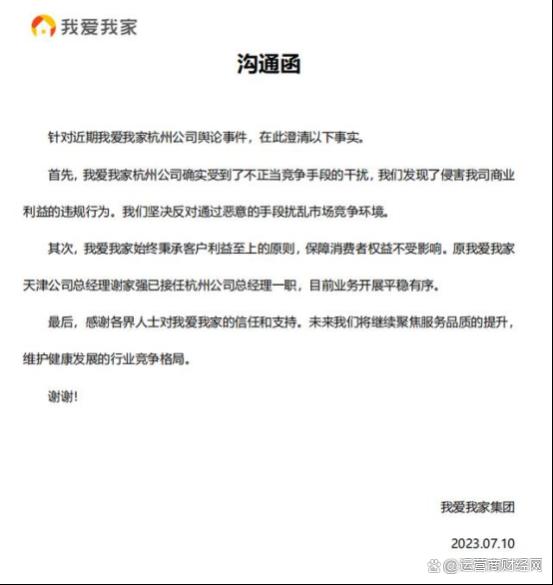 我爱我家副总段蟒大专学历是什么学校毕业？年薪41万远低于高晓辉