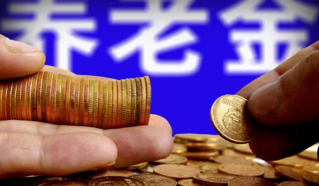 养老金调整“限高提低下”？3000元、6000元，涨钱差距是多少呢？