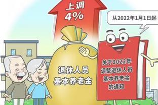 养老金将于8月起迎来重算补发，不同人金额差异不小