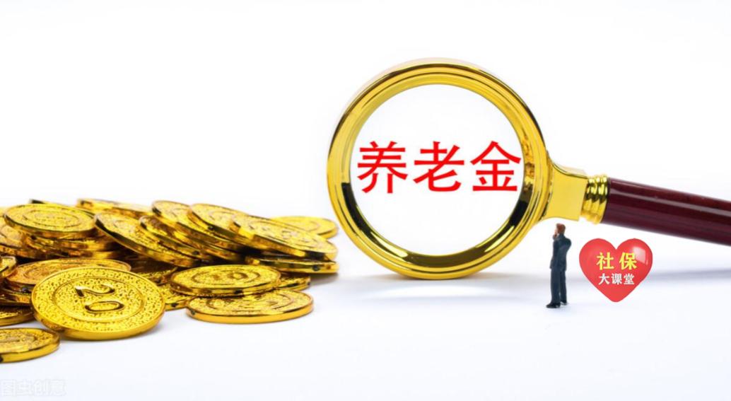 8月起养老金将迎来重算补发，企退人员能补发2000元以上？真的吗