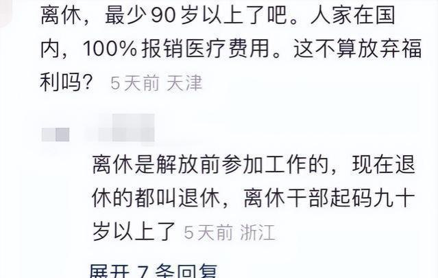 严格禁止“境外养老”？传言众多退休官员海外养老，激起热议