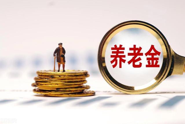 8月起，养老金将开始重算补发，3000元以下的退休人员能多补吗？