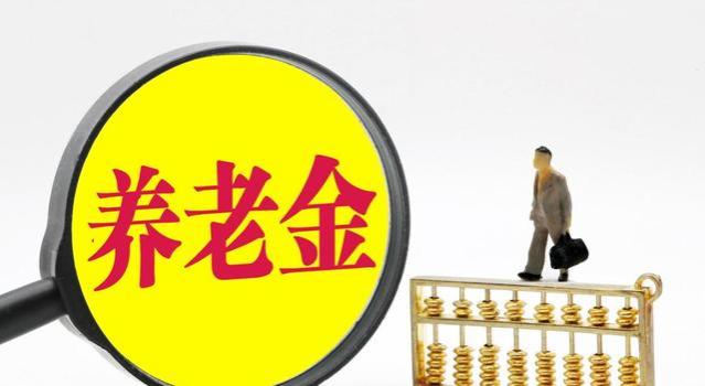 上海部分退休人员，除了将重算补发养老金，还可以补充增发一笔钱