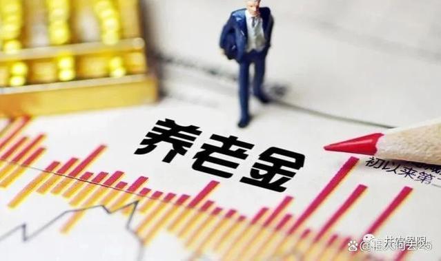 养老金的“密码”：背后的财富守护真的安全吗？