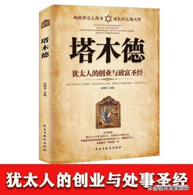 犹太人的“赚钱思维”：掌握3点，中国遍地是“黄金”，致富不难