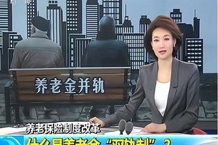 “双轨制”养老金将被废？明年10月推行单一制度养老金，谁最受益？