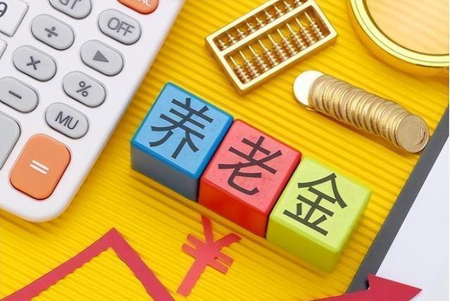 专家此前指出：应停止连续调高退休金？给出了这“3点原因”