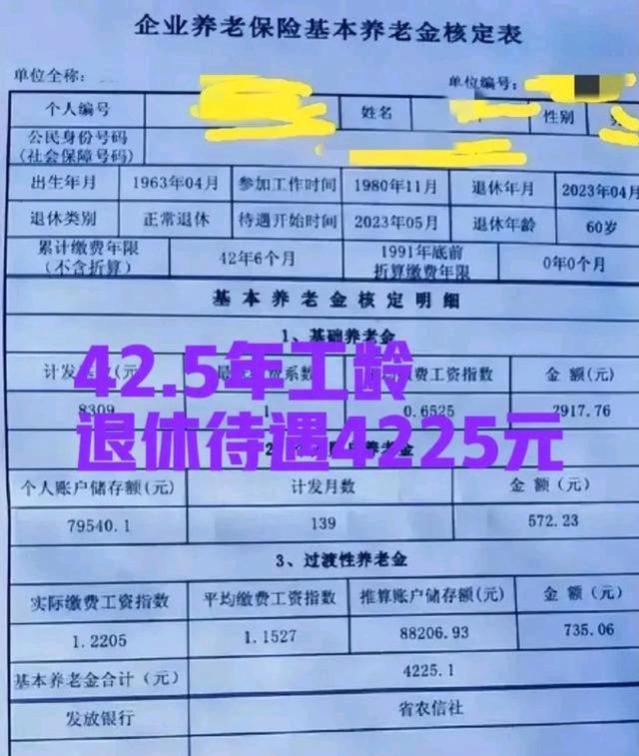 江苏省42.5年最高工龄职工退休待遇4225元，网友表示可惜！