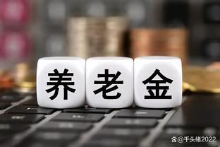 社保缴纳20年，个人账户5.6万，今年6月退休，养老金有多少？