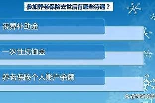 退休者意外离世：剩余养老金，遗属能否一次性领取？