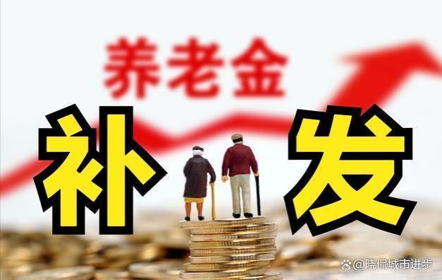 江苏省2023年退休者，养老金重新核算