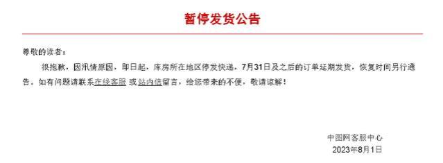 “光和希望来了！”中图网涿州仓库被淹放弃400万册图书，数十名遭毒气围困员工获救