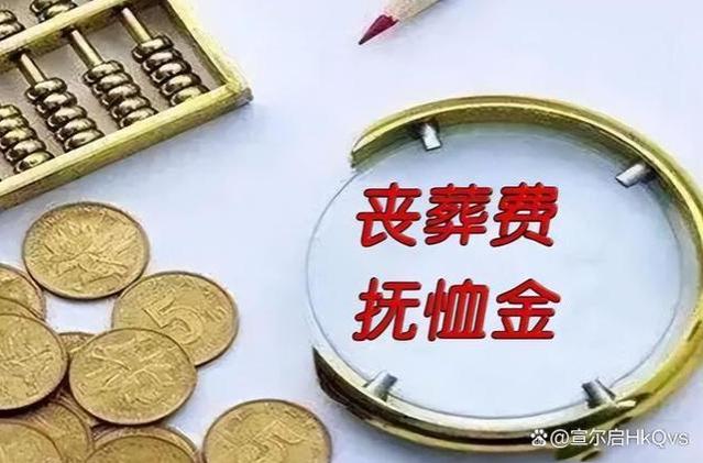 丧葬费2023年迎来上涨，机关退休30万，企退9万，农民有多少？