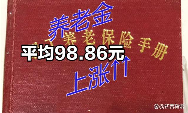 养老金2000元工龄25年，在31个省份上涨养老金高低比较