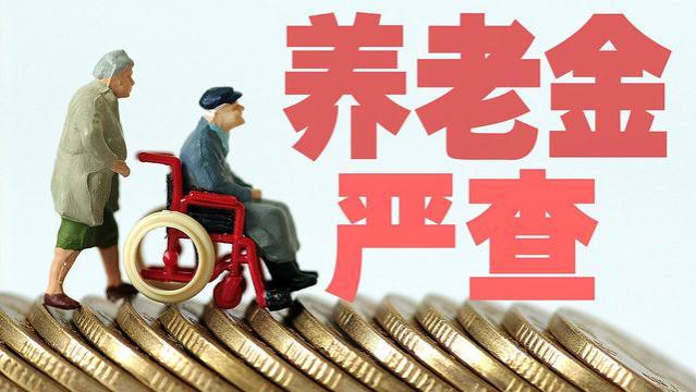 2023年，我国或将“严查”这3类退休人员？涉及的人要“当心”