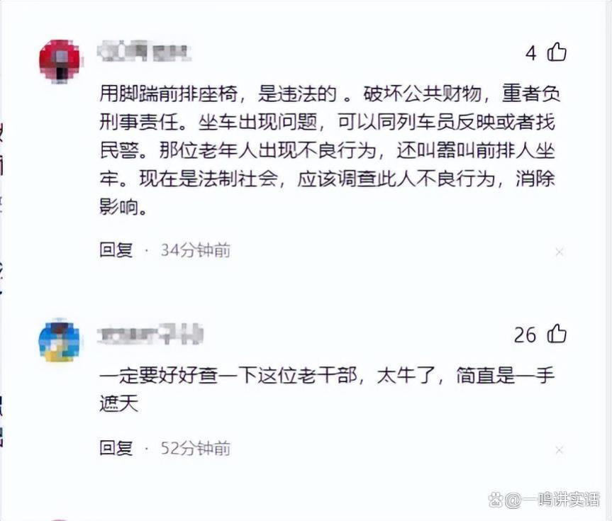 高铁上踹人老头被曝身份惊人：不仅是退休干部，而且还能让人坐牢