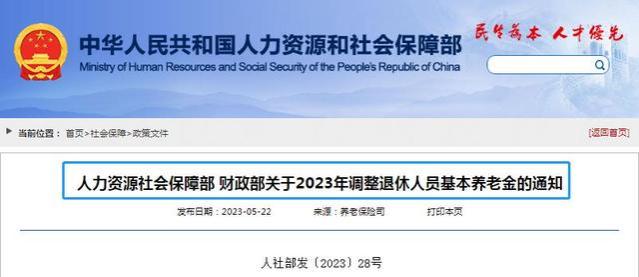 你的养老金今年涨了多少钱？多地2023年养老金上调方案公布！