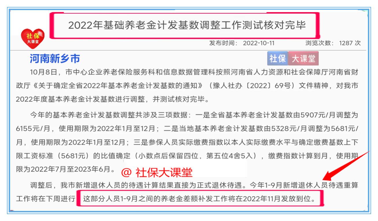 8月起养老金将迎来重算补发，企退人员能补发2000元以上？真的吗