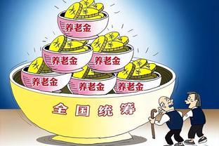 8月退休养老金大幅增加？新政策不再按百分比调整，好消息来了