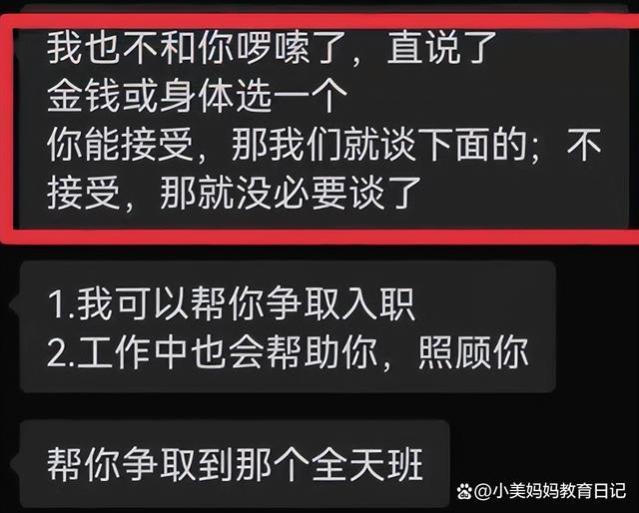 “钱和身体选一样”，女生求职被HR提无理要求，看后捏紧了拳头