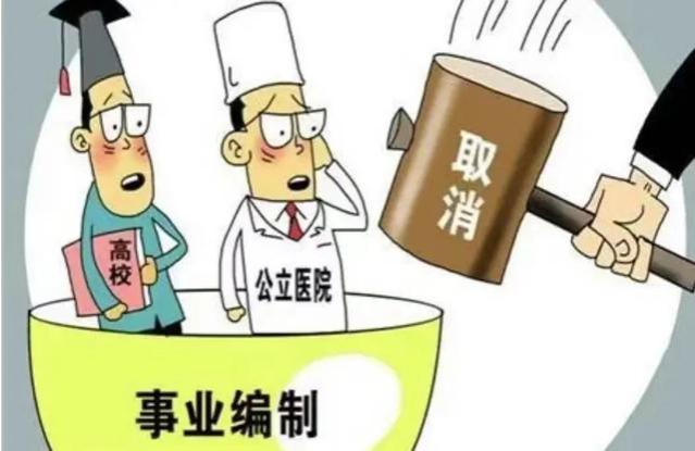 编制“备案制”铁饭碗真的要破了