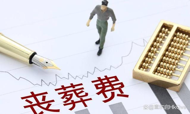 丧葬费2023年迎来上涨，机关退休30万，企退9万，农民有多少？