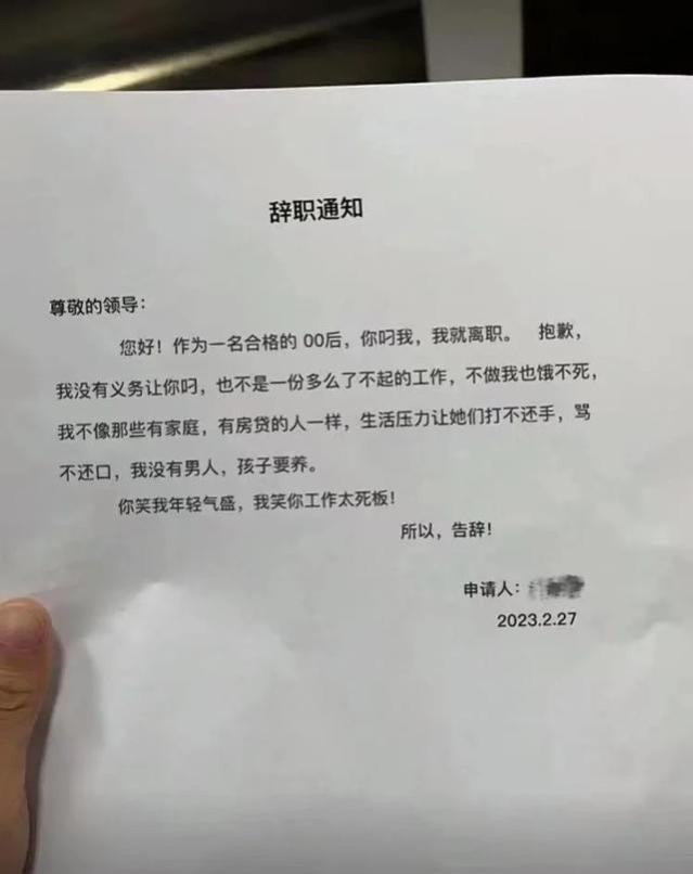 00后的辞职通知：新一代职场人的反叛