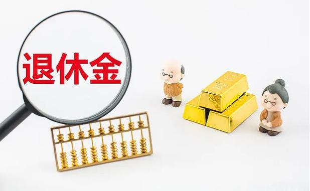 事业编和公职人员或降低“退休金”？是真是假，背后意味着什么！