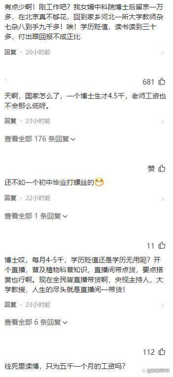 被骗缅甸中科院博士晒出国内工资单，看了具体金额，网友不淡定了