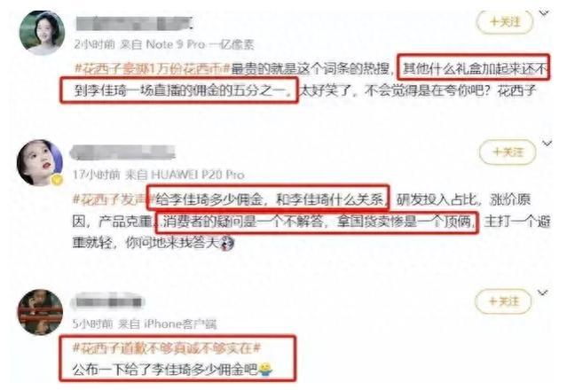 花西子因“道歉信”翻车，公关部集体辞职，网友：简直不敢相信