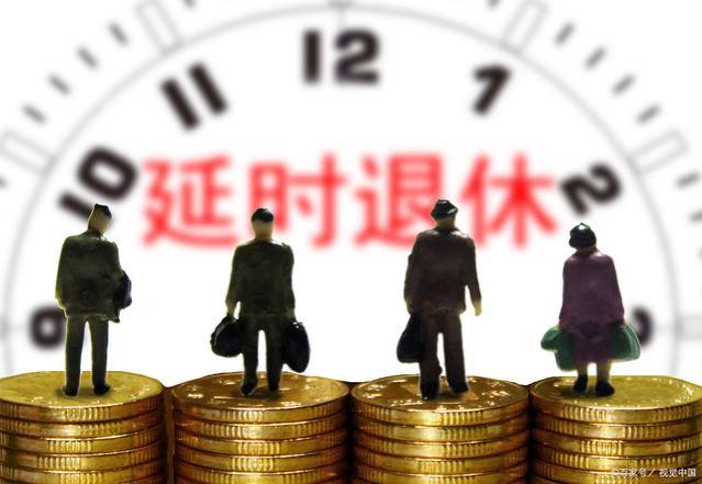 ‘延迟退休’方案最新决定？退休年限延长，引发广泛争议