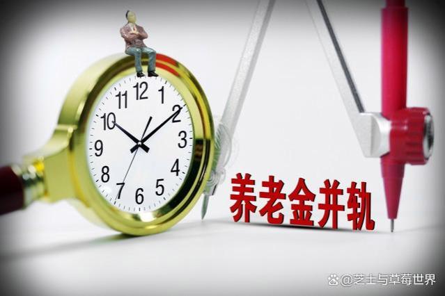 养老金并轨，你怎么看？从“双轨制”到“一轨制”的养老保障改革