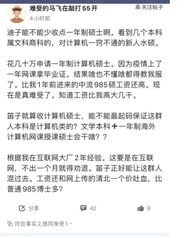 比亚迪员工吐槽：少收点一年水硕吧，啥也不懂拿的工资还高