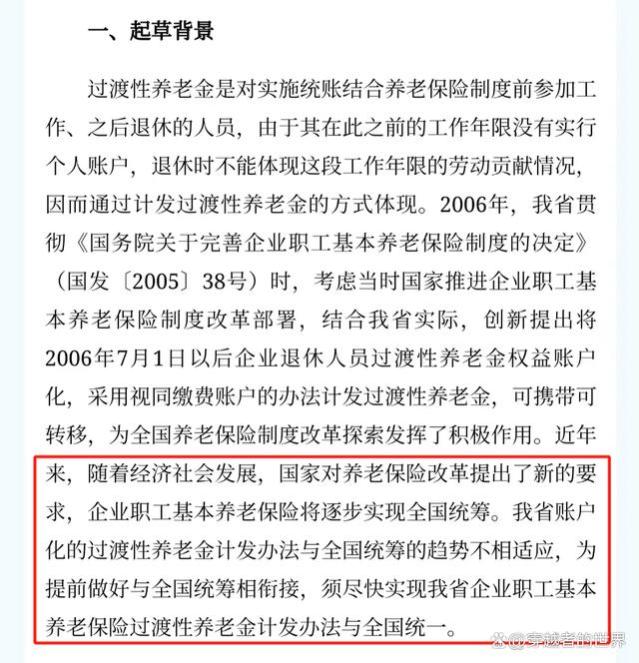 江苏过渡性养老金会调整吗？涉及到什么人？资金有保障吗？