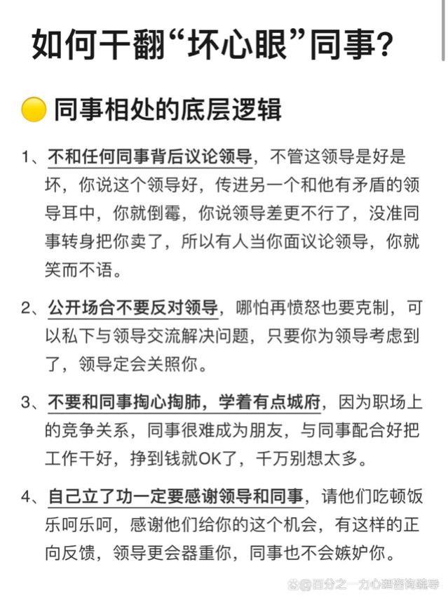 在职场中，如何巧妙地应对“坏心眼”的同事？