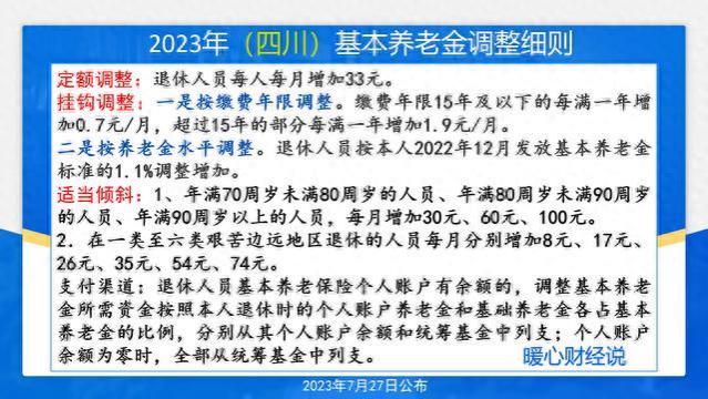 养老金只有139个月可领是真的吗？快看看个人账户多少岁能领完？