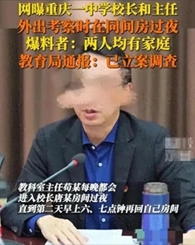 大反转？唐校长和苟主任的同事发声喊冤：当晚是在一起连夜赶PPT