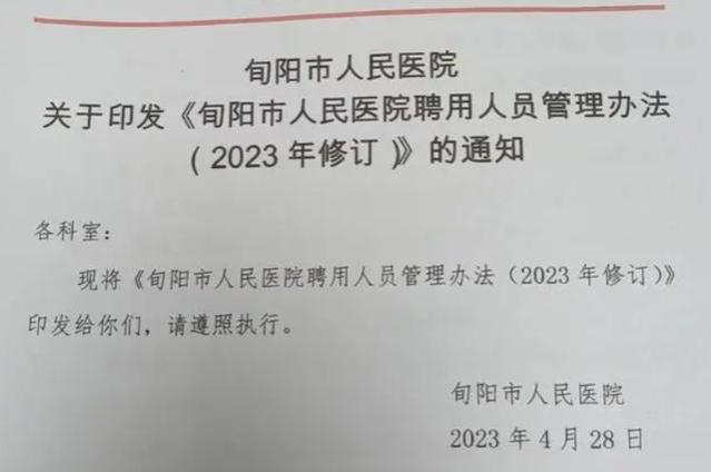 陕西一医院规定男55岁女44岁不续聘，已辞退12人，可能涉嫌违法