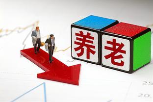 全新养老计划，幸福退休生活从此开启