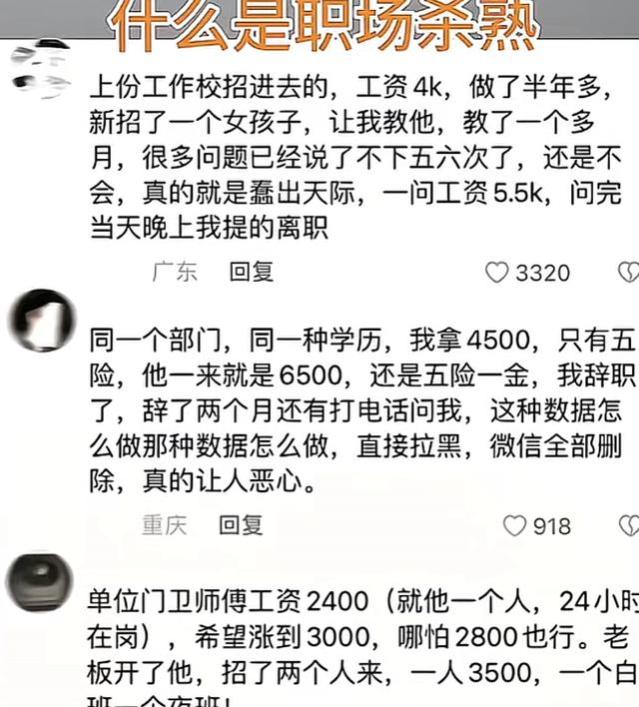 职场也存在杀熟现象，大学生分享经历，兢兢业业竟成了薄弱点