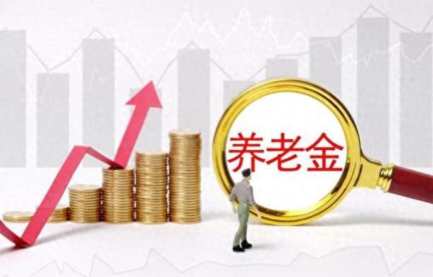 2023年养老金调整后，企退人员人均养老金是否下降？