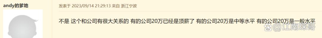 宁波博士毕业年薪收入才不到20万？网友：钱难挣！高学历也没高薪